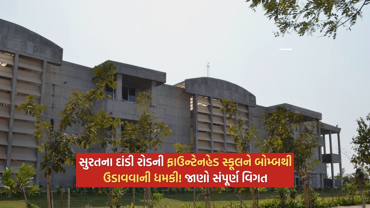 Threat of blowing up Fountainhead School in Dandi Road, Surat! Know complete details