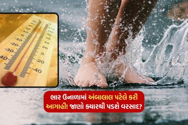 Ambalal Patel predicts heavy summer! Know when it will rain?