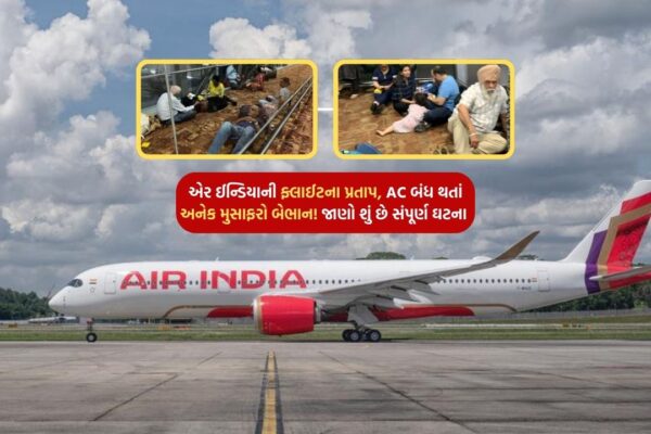 Air India's flight Pratap, many passengers unconscious after AC shut down! Find out what is the perfect event