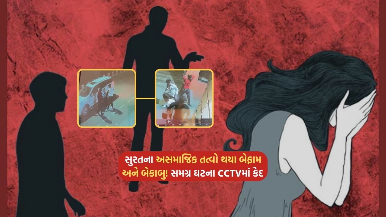 The anti-social elements of Surat became unruly and uncontrollable! The entire incident was captured on CCTV