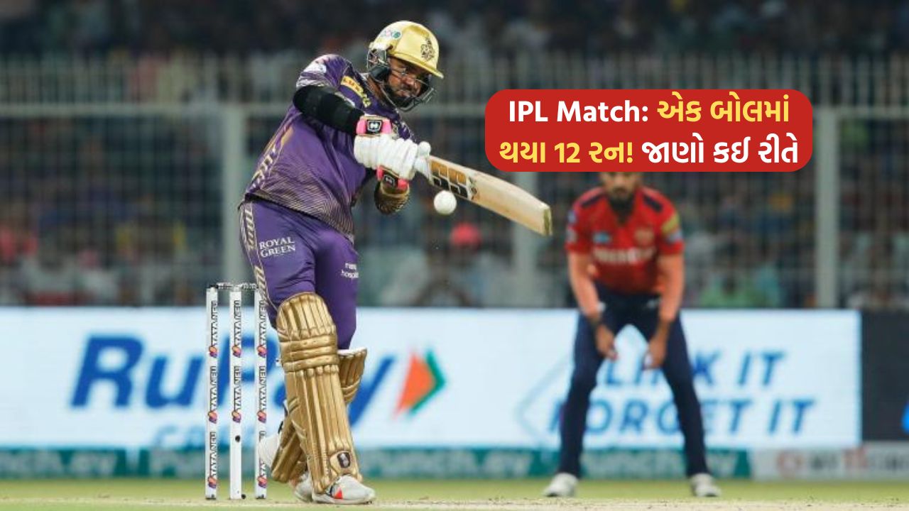 IPL Match: 12 runs in one ball! Find out how