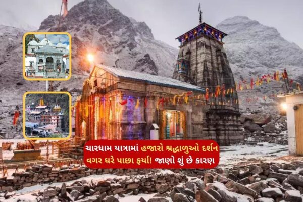 Thousands of devotees returned home without Darshan in Chardham Yatra! Find out what is the reason