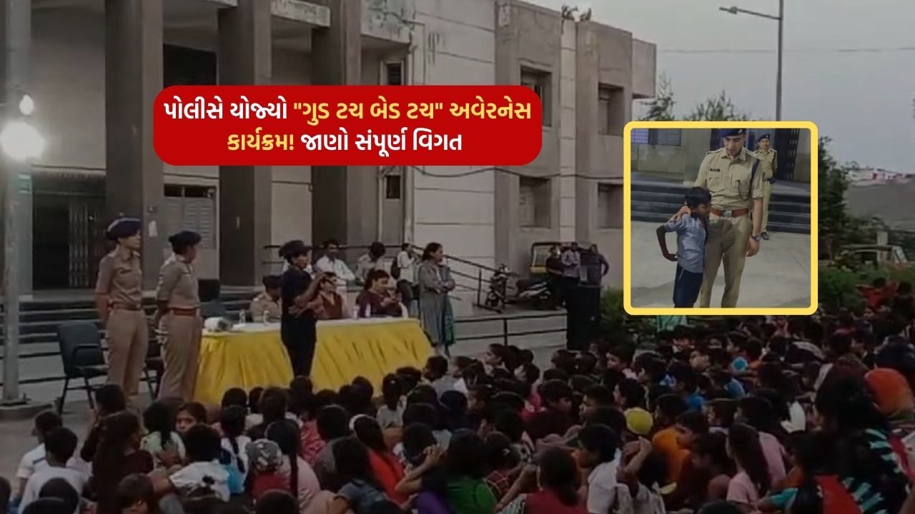 Police Conducted "Good Touch Bad Touch" Awareness Program! Know complete details