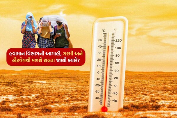 Weather department forecast, heat and heatwave will get relief! Know when?