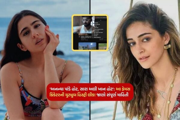 'Ananya Pandey Hot, Sara Ali Khan Hot': This Famous Cricketer's YouTube History Leaked! Know complete information