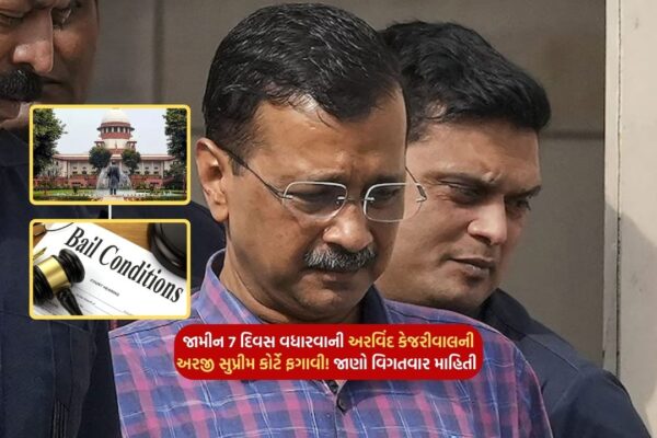 Supreme Court rejected Arvind Kejriwal's plea to extend bail by 7 days! Know detailed information