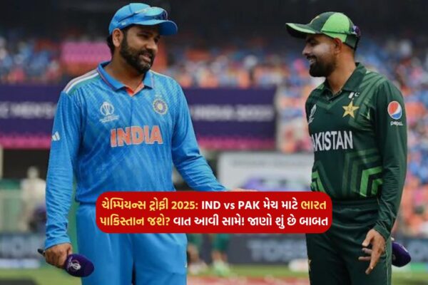 Champions Trophy 2025: Will India travel to Pakistan for IND vs PAK match? In front of the thing! Know what matters