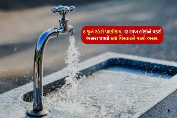 Water cut will be on June 6, 12 lakh people will be affected! Know which area will be affected.
