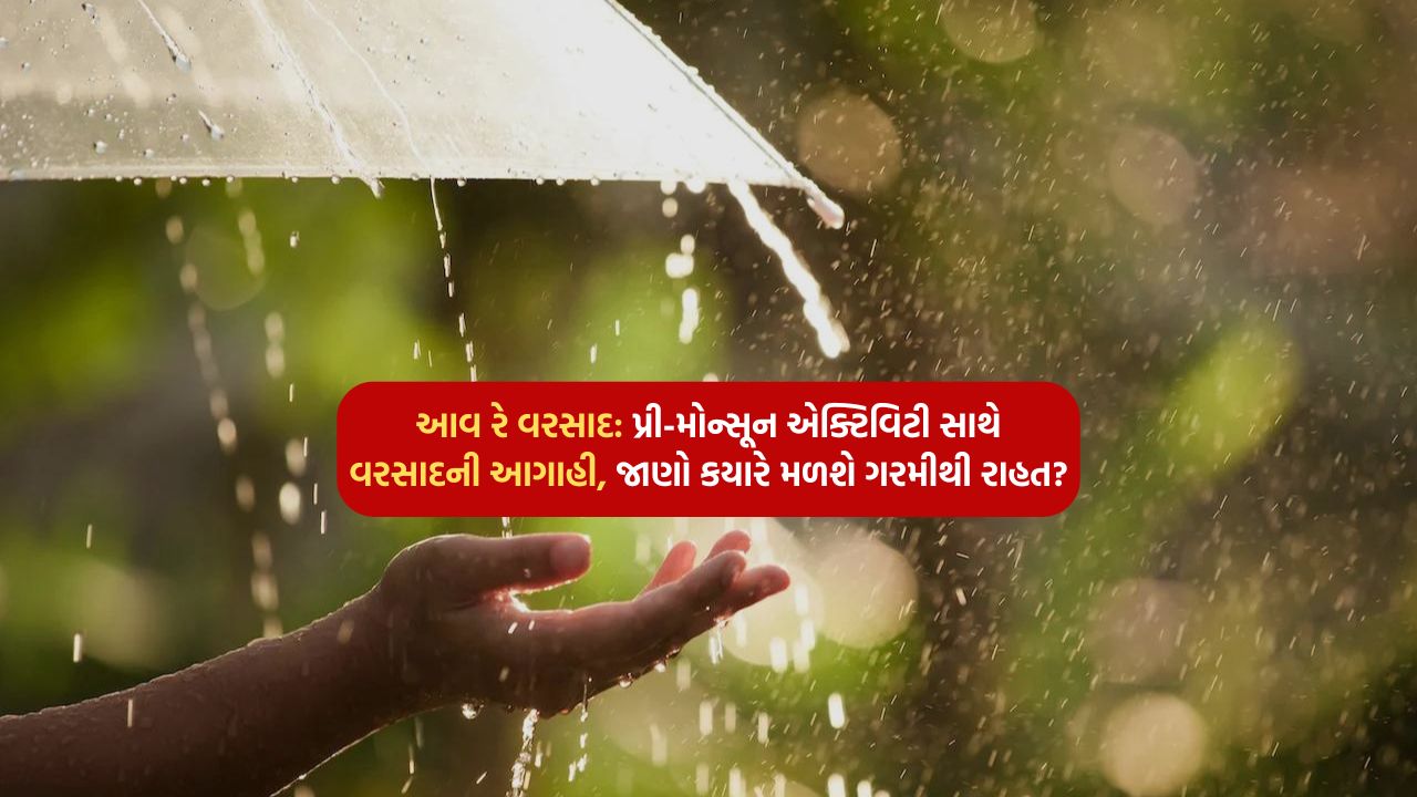 Aav Re Rain: Rain forecast with pre-monsoon activity, know when to get relief from heat?
