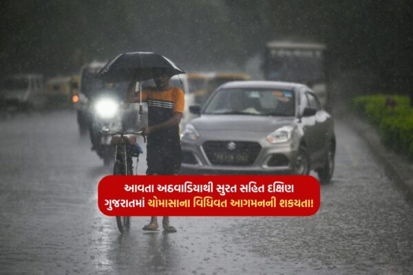 Monsoon likely to arrive in south Gujarat including Surat from next week!