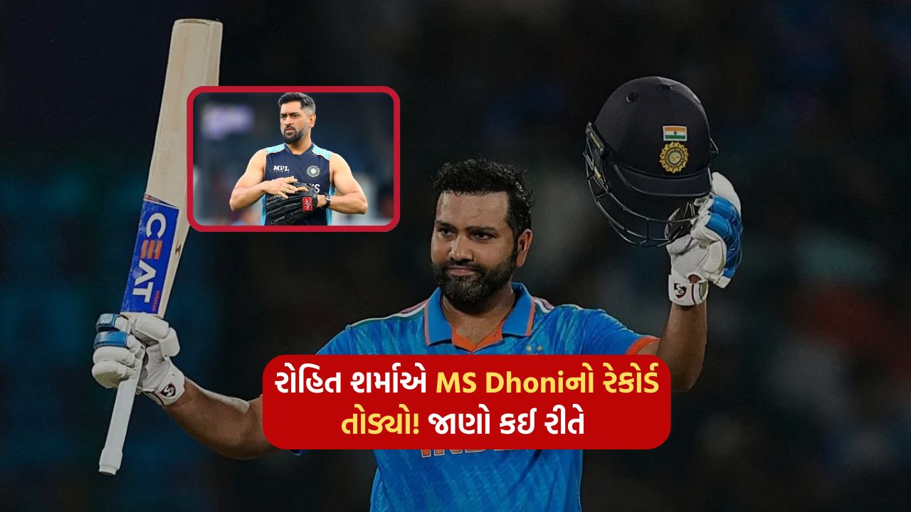 Rohit Sharma breaks MS Dhoni's record! Find out how