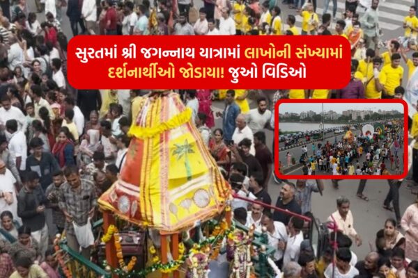 Lakhs of pilgrims joined Sri Jagannath Yatra in Surat! Watch the video
