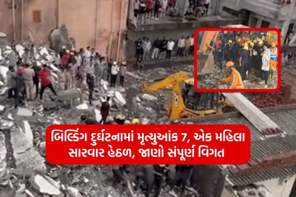Building disaster death toll 7, one woman under treatment, watch video